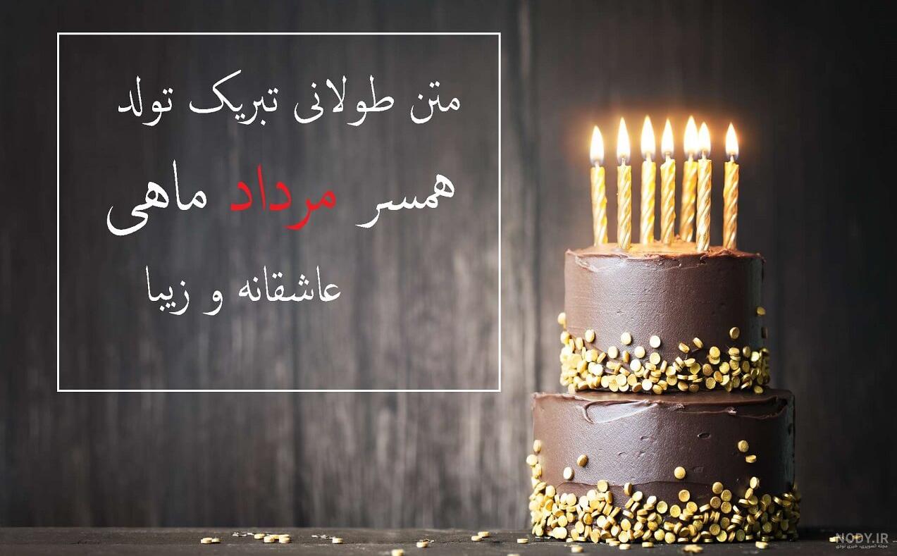 تولد مرداد ماهی