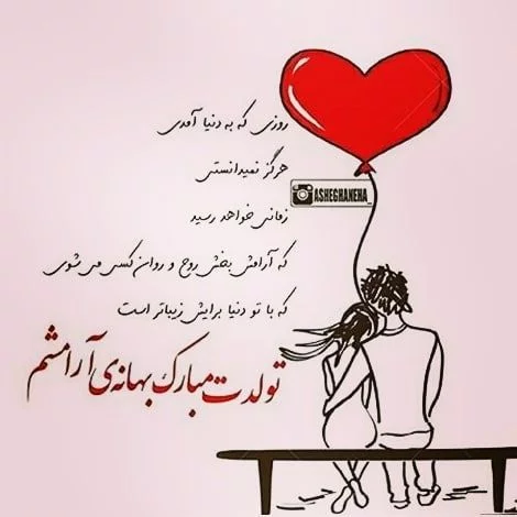 تولد همسرم نزدیکه