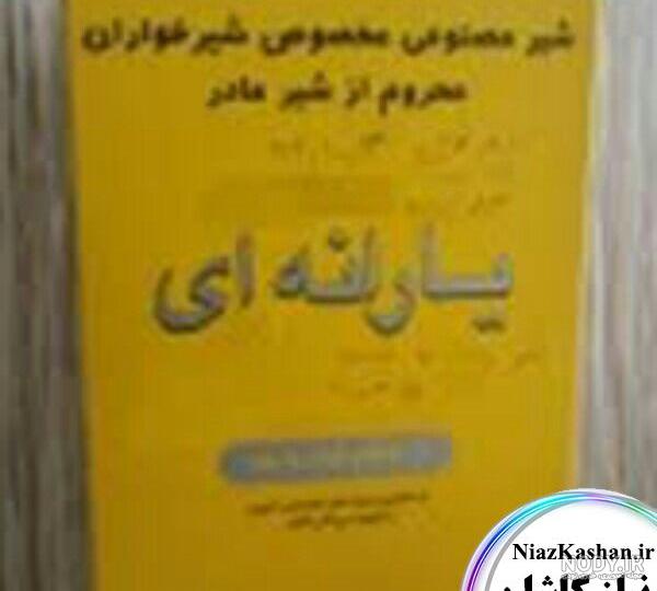 ثبت نام شیر خشک یارانه ای ثبت نام شیر خشک یارانه ای