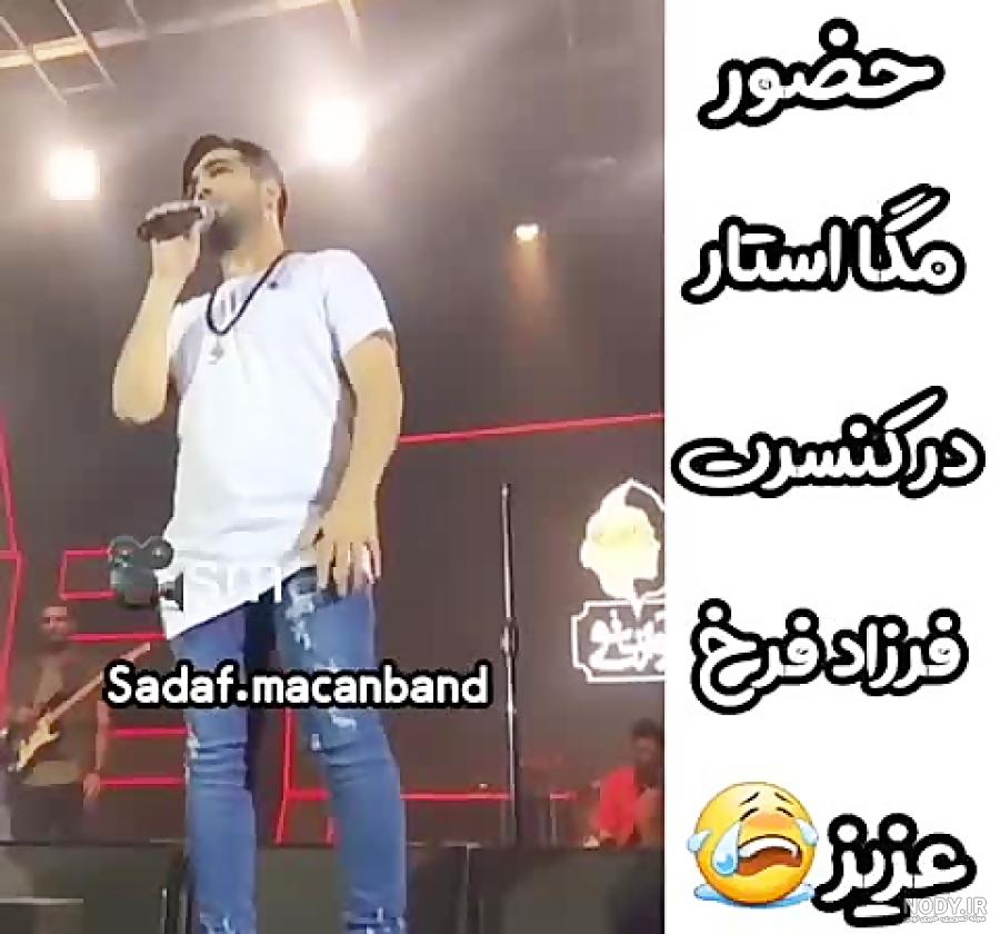 عکس امیر مقاره و فرزاد فرخ