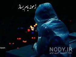 زیباترین کلیپ لری برای وضعیت زیباترین کلیپ لری برای وضعیت