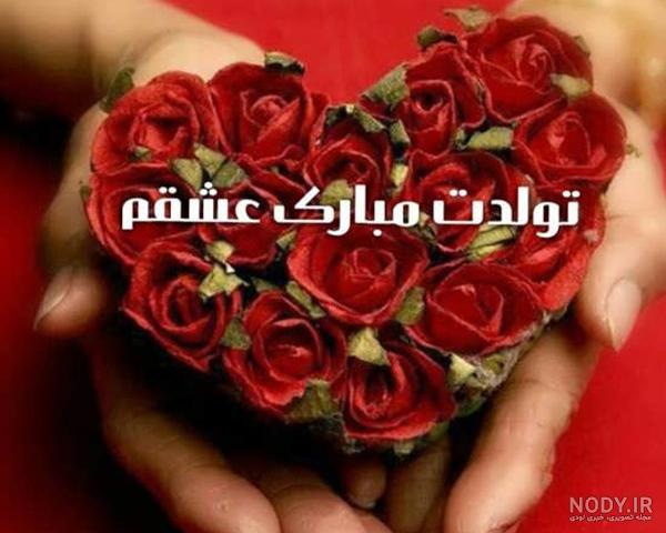 عکس استوری تولد همسر
