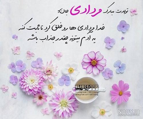 عکس تولد همسر مردادی