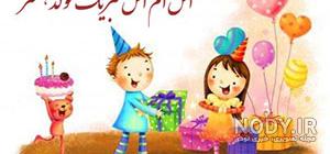 عکس خنده دار برای تولد رفیق عکس خنده دار برای تولد رفیق