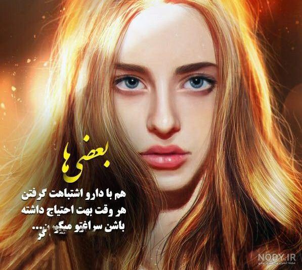 عکس دخترونه شیک و باکلاس ایرانی