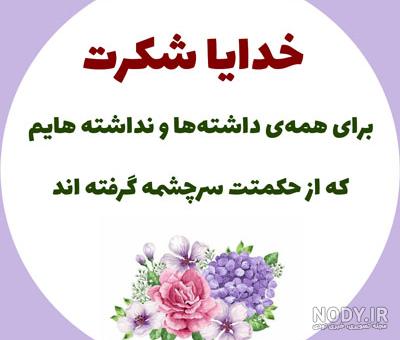 عکس شکرگزاری بدون متن عکس شکرگزاری بدون متن