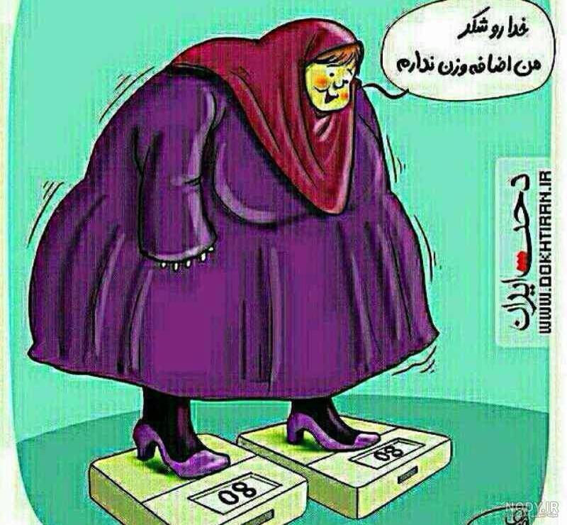 عکس طنز رژیم لاغری