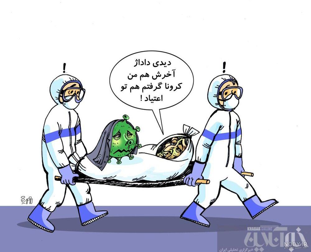 عکس طنز کرونا گرفتم