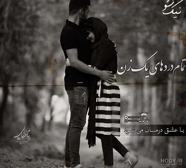 عکس عاشقانه ایرانی بدون متن