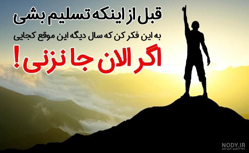 عکس موفقیت در زندگی