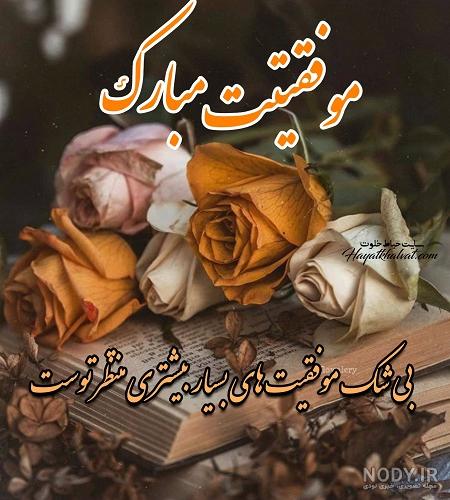 عکس موفقیت در کار