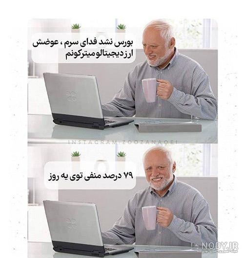عکس میم های خنده دار