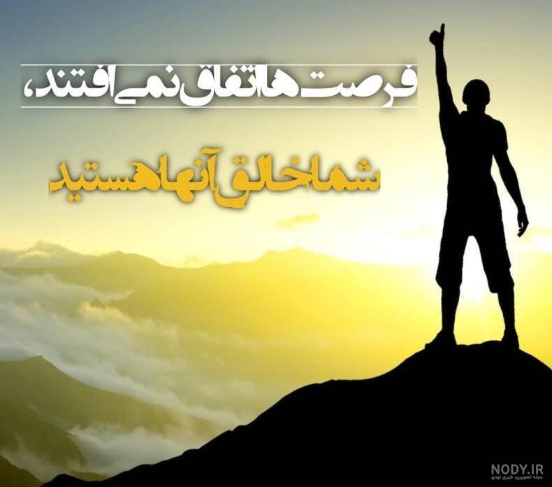 عکس نوشته انگیزشی موفقیت عکس نوشته انگیزشی موفقیت