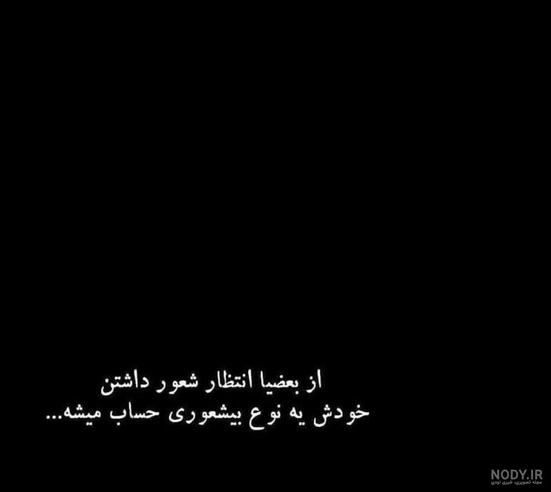 عکس نوشته بیشعوری بعضیا عکس نوشته بیشعوری بعضیا