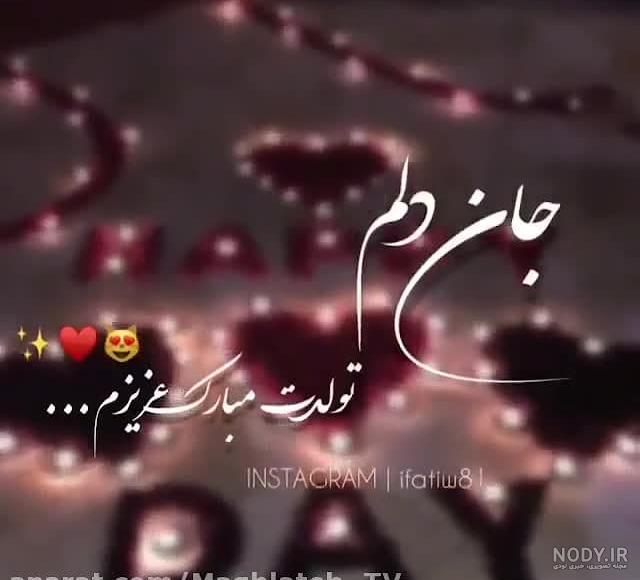 عکس نوشته تبریک تولد همسر در اینستاگرام عکس نوشته تبریک تولد همسر در اینستاگرام