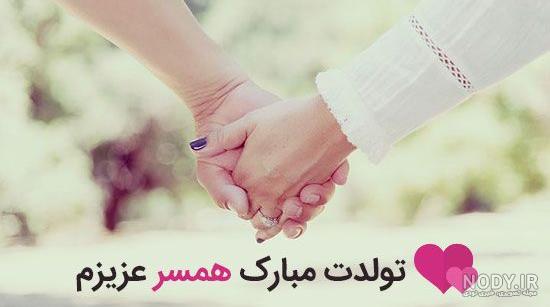 عکس نوشته تولد همسر شهریوری