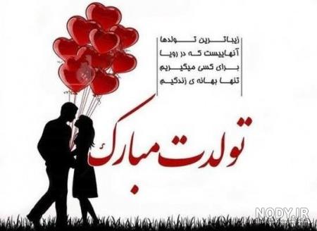 عکس نوشته تولد همسر شهریوری