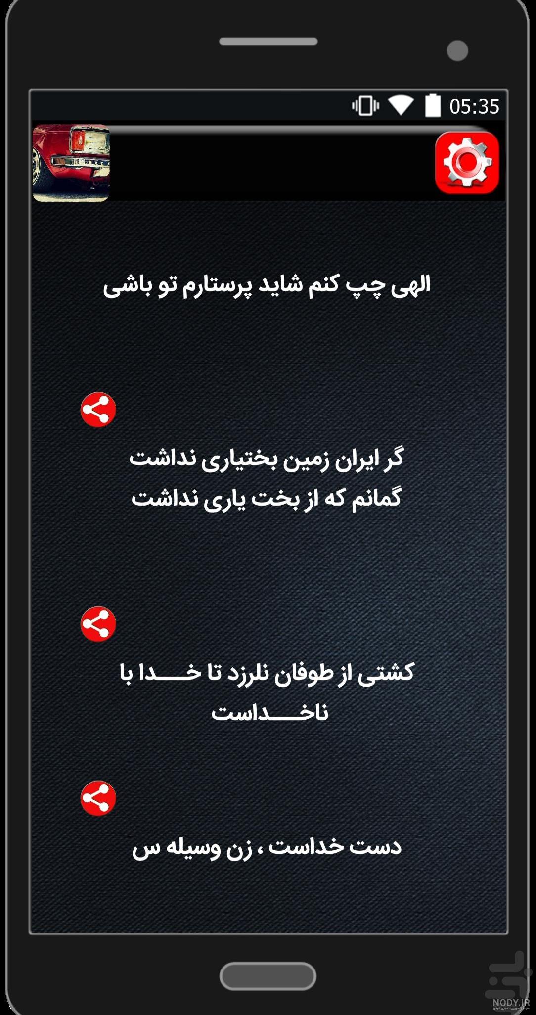 عکس نوشته ماشین شوتی عکس نوشته ماشین شوتی