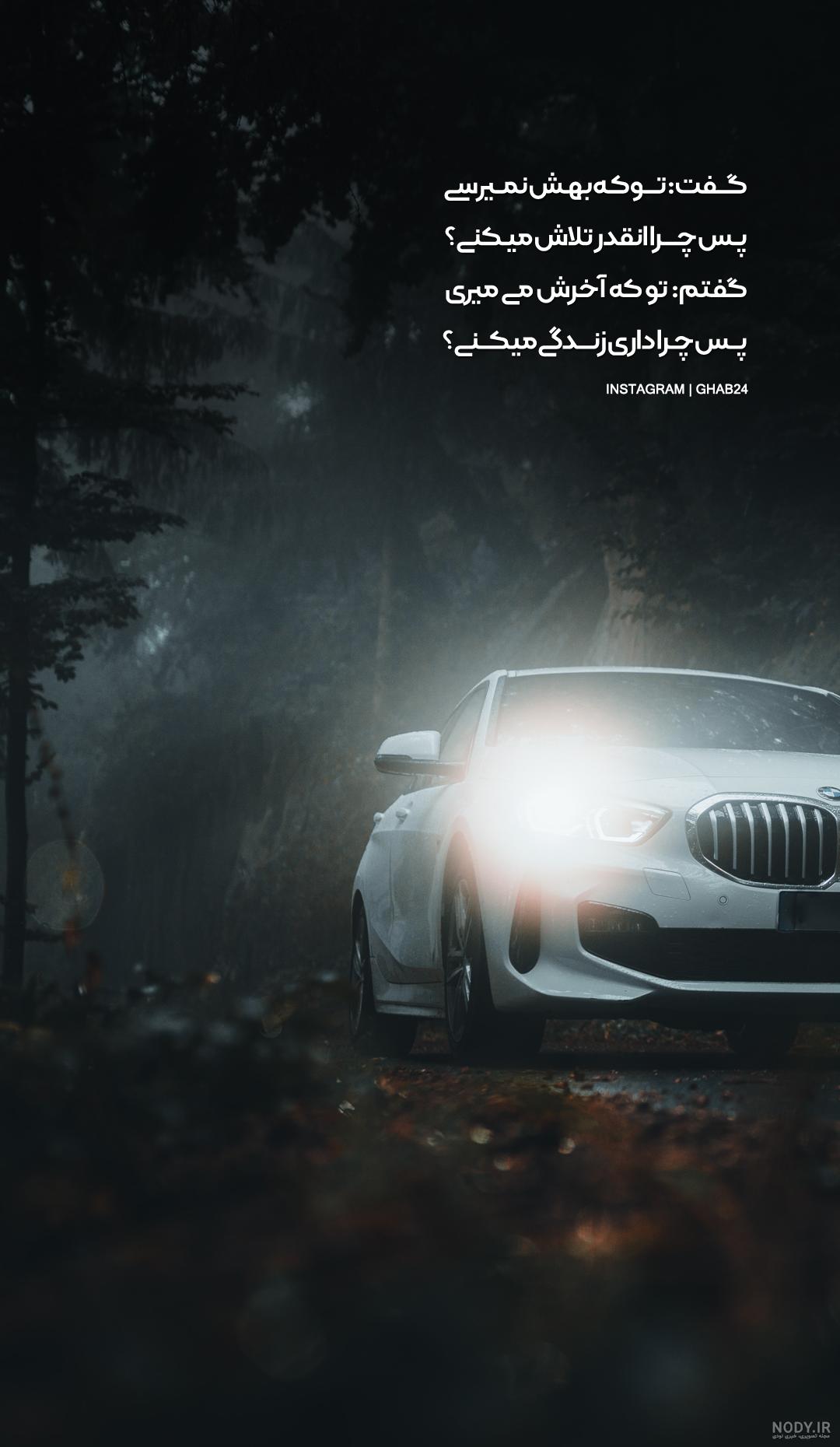 عکس نوشته ماشینی عکس نوشته ماشینی