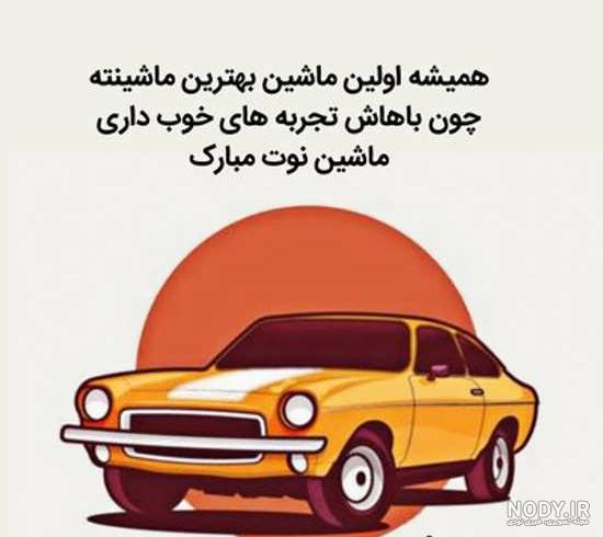عکس نوشته پشت نیسان عکس نوشته پشت نیسان