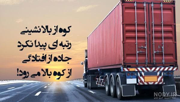 عکس نوشته پشت نیسان