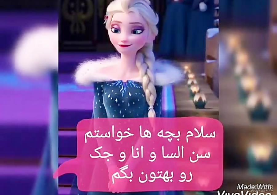 عکس های عاشقانه السا و جک واقعی