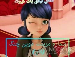 عکس های مرینت و تیکی