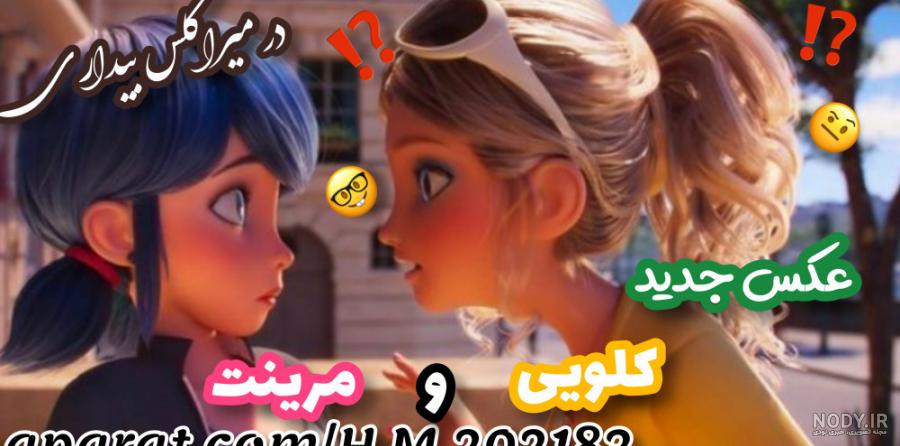 عکس کلویی زیبا عکس کلویی زیبا
