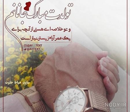 متن تبریک پیشاپیش تولد همسر