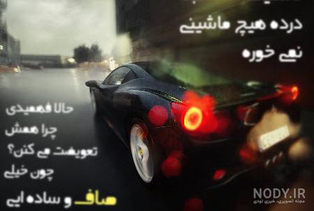 متن در مورد ماشین شوتی