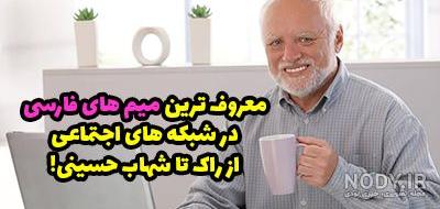 میم خام نوید محمدزاده