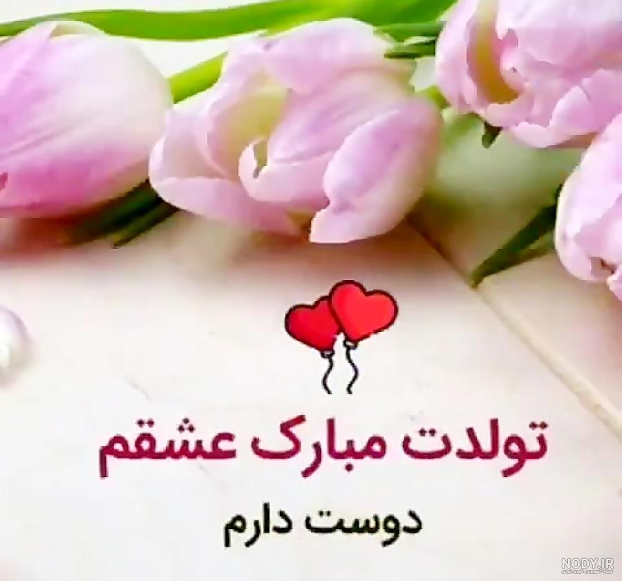 همسر مرداد ماهی من
