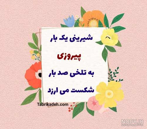 پروفایل پیروزی بر دشمن