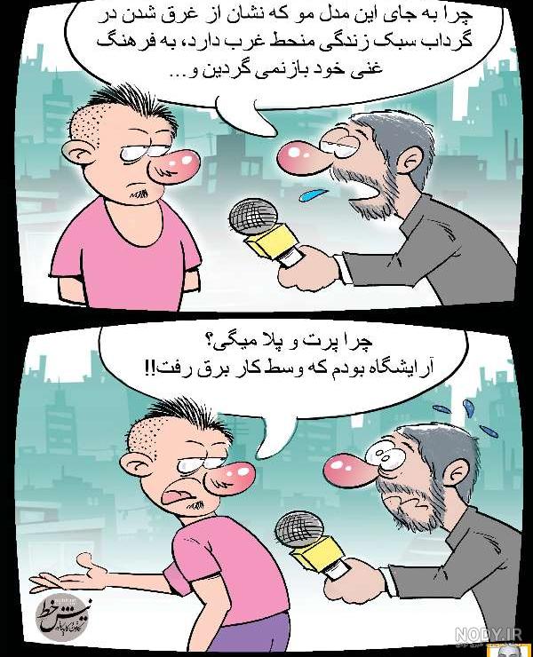 کاریکاتور برق رفتن