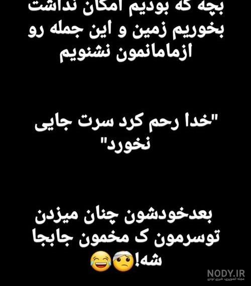 کلیپ استوری خنده دار جدید