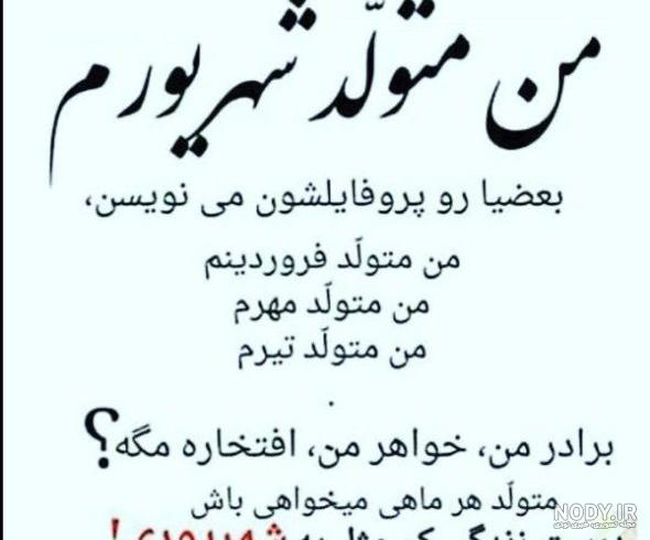 عکس نوشته تولد همسر شهریور