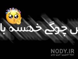 کلیپ عاشقانه لری برای وضعیت واتساپ شاد کلیپ عاشقانه لری برای وضعیت واتساپ شاد