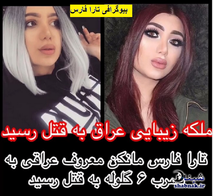 بیوگرافی شمس مدل عراقی بیوگرافی شمس مدل عراقی