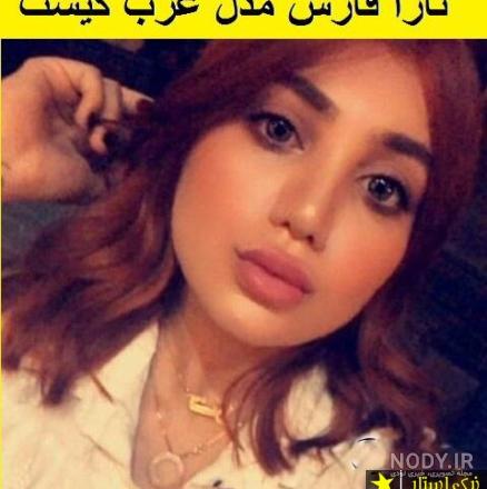 شمس مدل عراقی متولد چه سالی است شمس مدل عراقی متولد چه سالی است