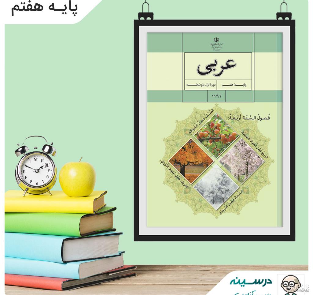 عکس کتاب عربی نهم برای پروفایل
