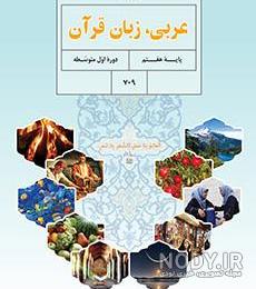 عکس کتاب عربی هفتم برای پروفایل