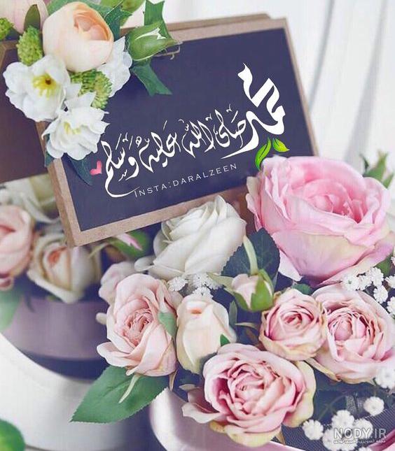 آهنگ حضرت محمد