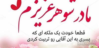 تيكه دار عکس پروفایل مادر شوهر بدجنس
