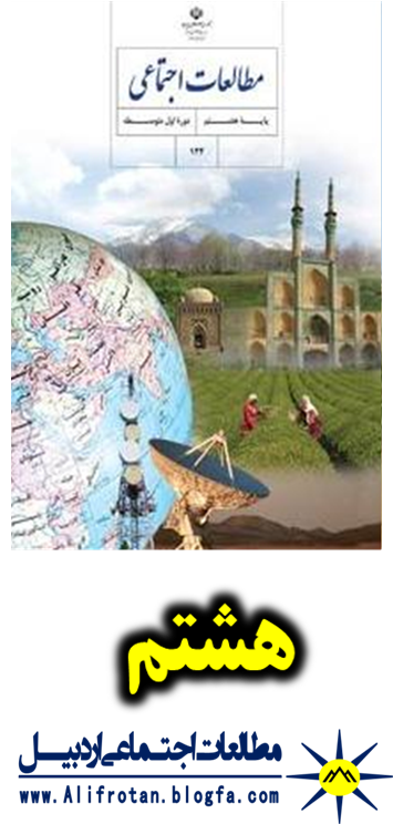 خرید کتاب مطالعات اجتماعی هفتم