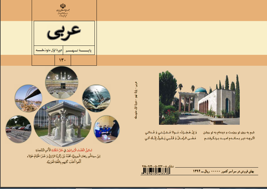 دانلود کتاب عربی نهم ۹۹ ۱۴۰۰ با جواب