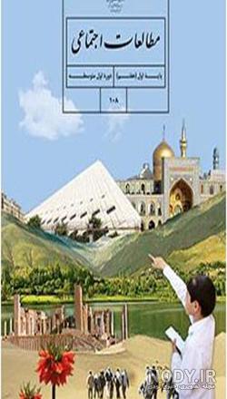 دانلود کتاب مطالعات هفتم 98-99