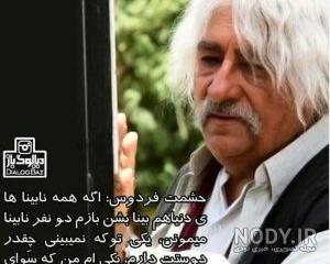 عکس نوشته تیکه های حشمت فردوس