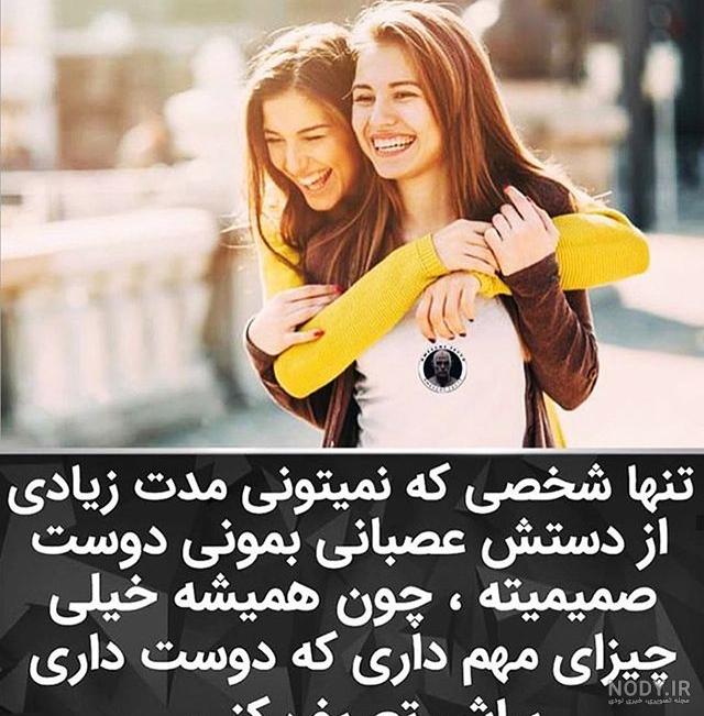 عکس رفیق دخترونه