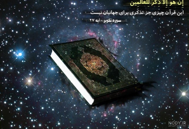 عکس قرآن و گل