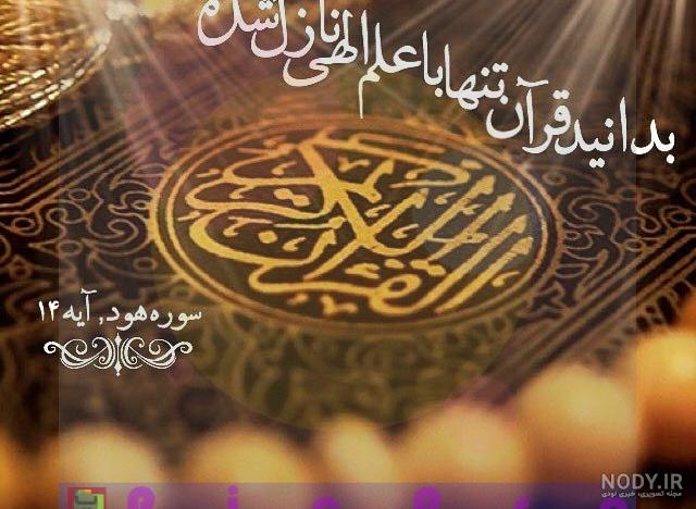 عکس قرانی و مذهبی